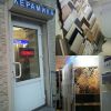 Магазин керамической плитки Спб. керамогранита, мозаики.