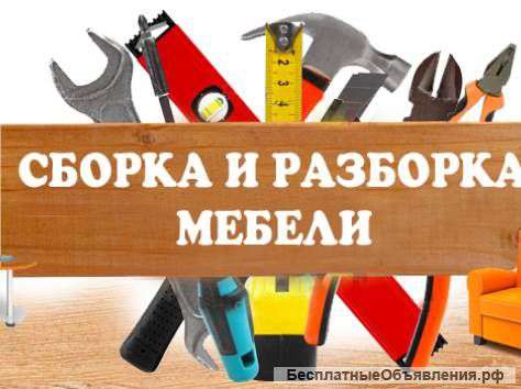 Сборщик мебели