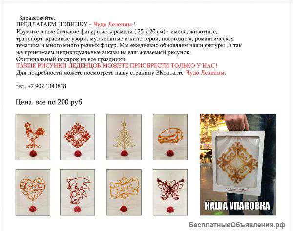 Чудо леденцы