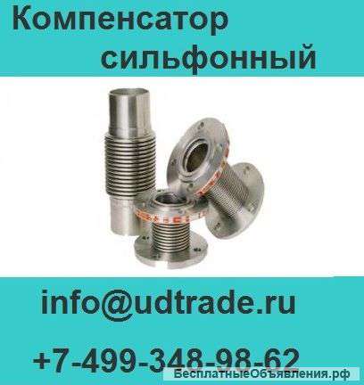 Компенсатор сильфонный фланцевый