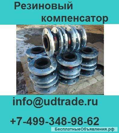 Компенсатор резиновый фланцевый