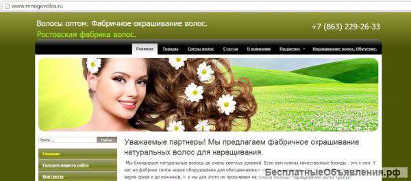 Продажа натуральных славянских волос