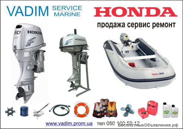 Лодочные моторы и лодки Honda (хонда)