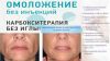 Косметология, СПА - процедуры