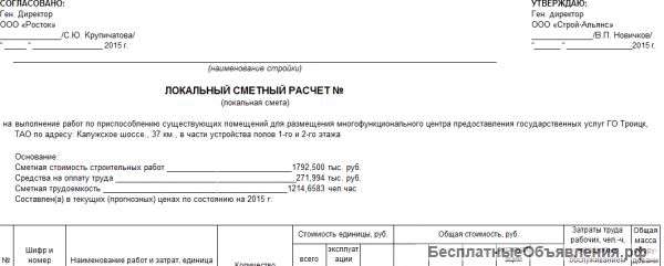 Составление смет