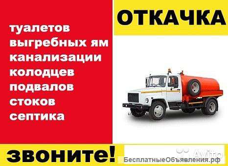 Откачка ям засоры канализации