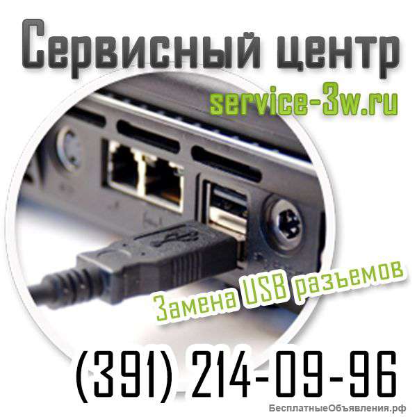 Замена разъема питания ноутбука.(391) 2140996