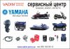 Сервисный центр Yamaha (ямаха)