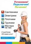 Ваш мастер на час и навсегда