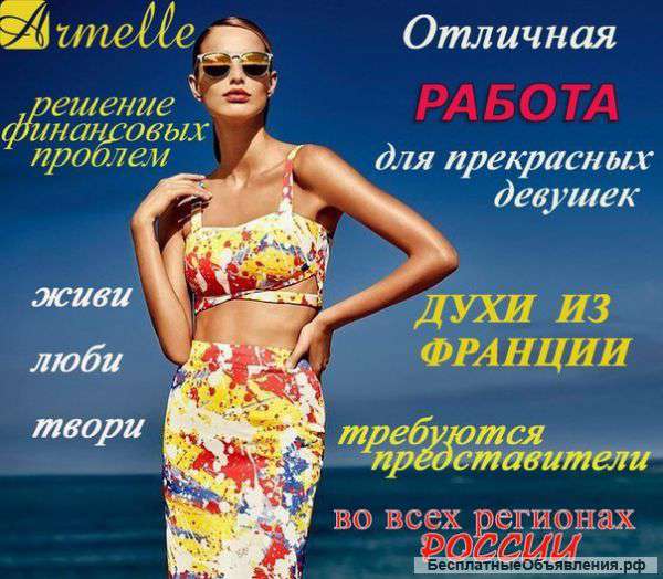 Требуются консультанты парфюмерии