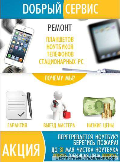 Ремонт ноутбуков, телефонов, планшетов в Казани