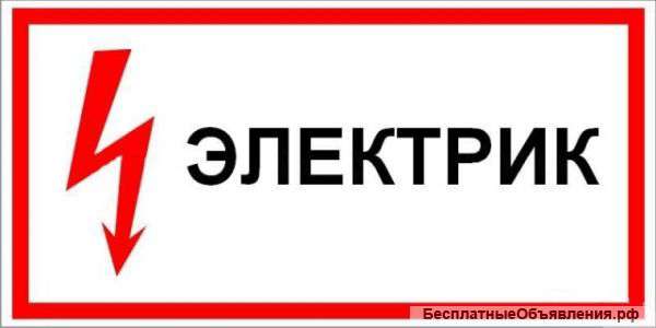 Вызов электрика всего за 1 час
