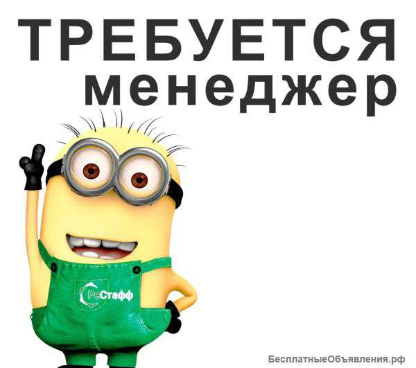 Требуется менеджер по продажам