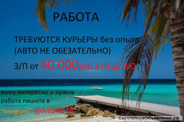 Требуются курьеры в вашем городе