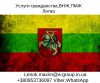 Услуги ВНЖ и ПМЖ гражданство Литва
