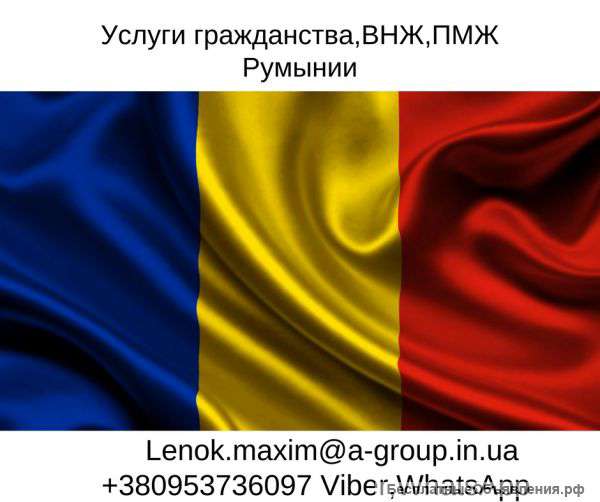 Гражданство Румынии