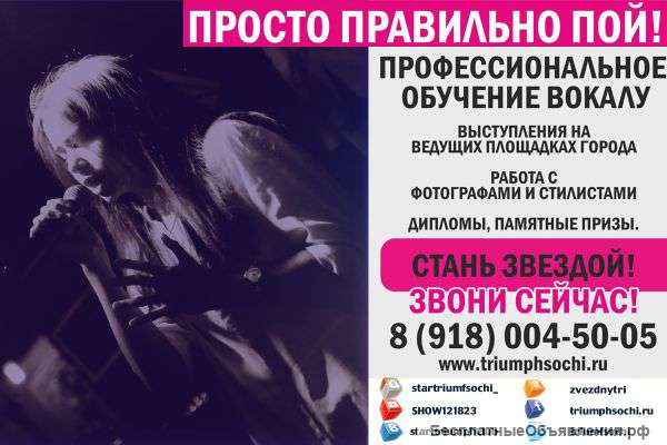 Школа Вокала «Звёздный триумф»