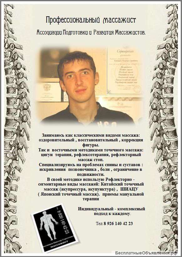 Лечебный массаж