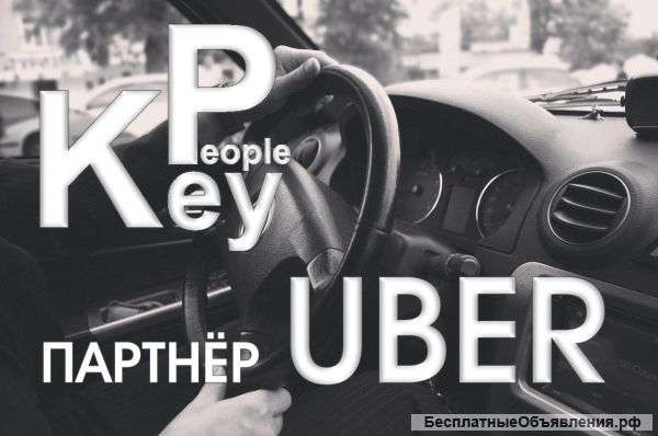 Водитель Убер (UBER)