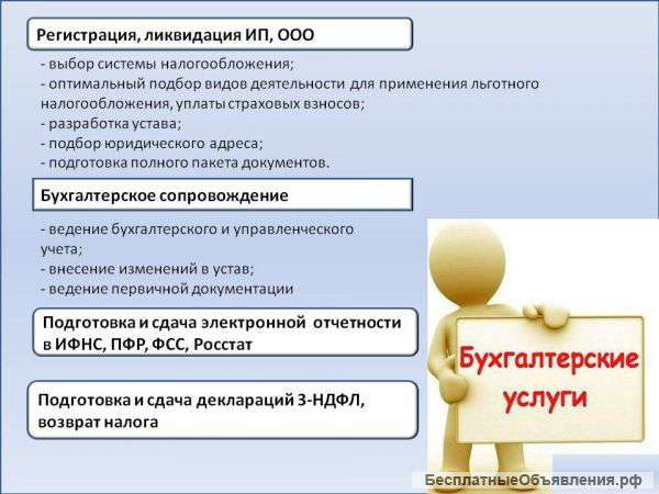 Бухгалтерские услуги