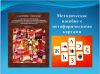 Метафорические карты с методическим пособием по психологии