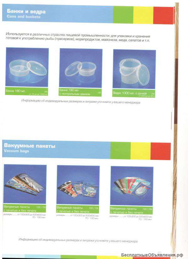 Вакуумные пакеты