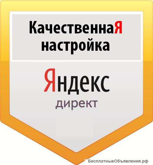 Настройка рекламы Яндекс Директ и Google AdWords