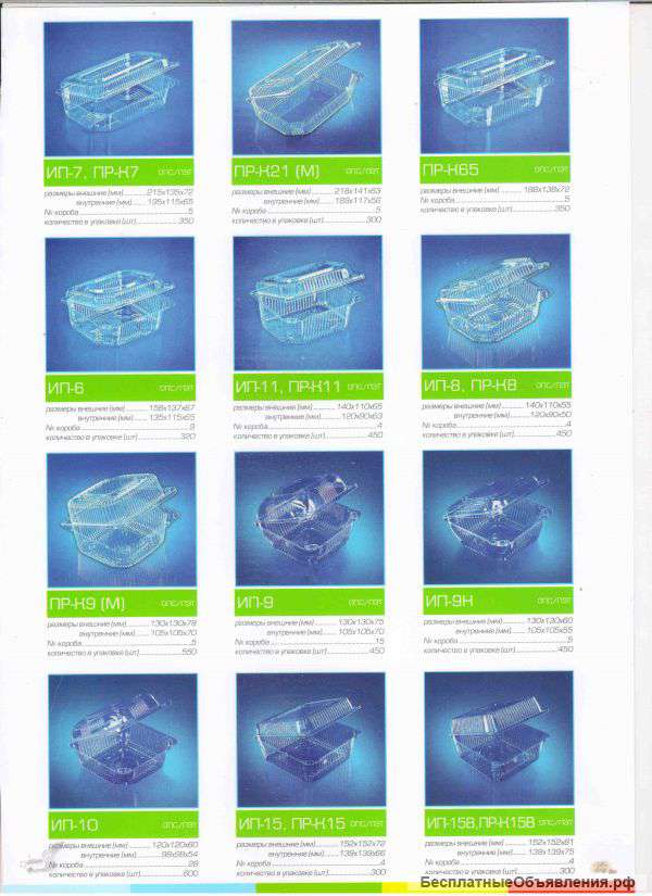 Упаковка для салатов