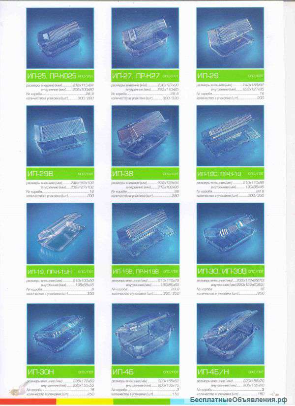 Упаковка для салатов