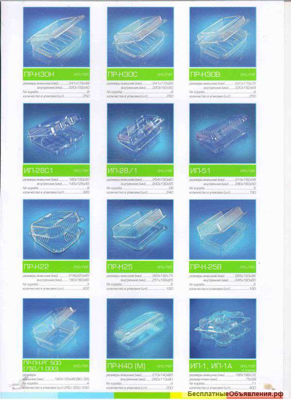 Упаковка для салатов