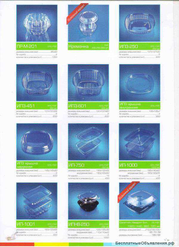 Упаковка для салатов