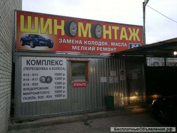 Шиномонтаж, г.Мытищи