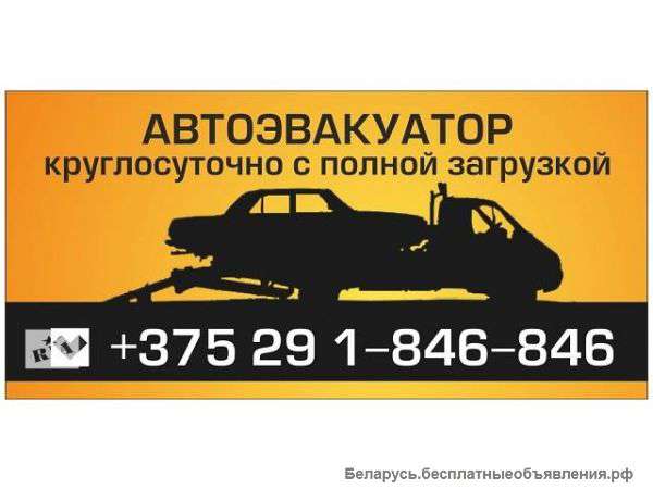 Автопомощь авто