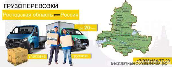 Грузоперевозки по России