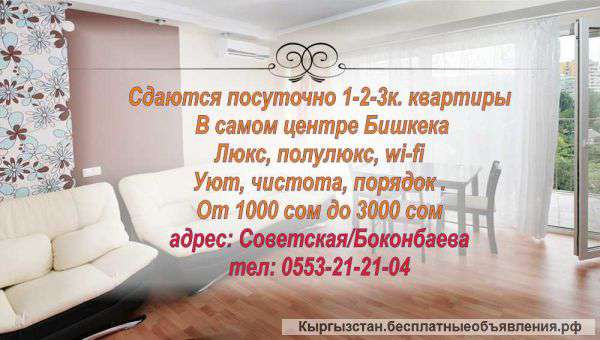 Квартиры посуточно