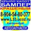 Бампер ваз капот крыло Приора Гранта Калина 2112 2114 2110 2115