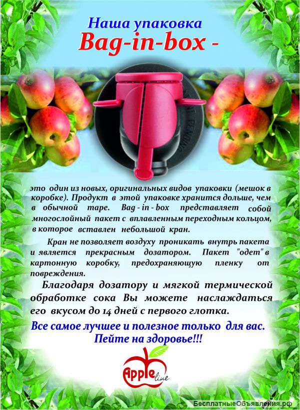 Сок яблочный