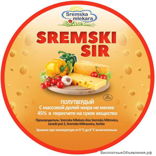 Сырный продукт СЕРБИЯ