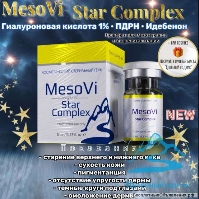 MesoVi Star Complex 5мл
