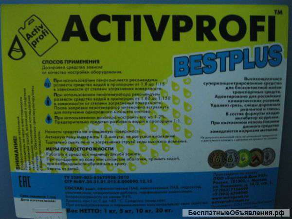 Автохимия и автокосметика ACTIPROFI BEST PLUS