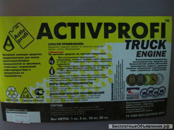 Активное моющее средство для мойки двигателей ACTIPROFI TRUCK ENGINE