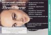 Семинар по перманентному макияжу Лены Демьяновой