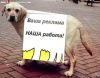 Ваша реклама наша работа