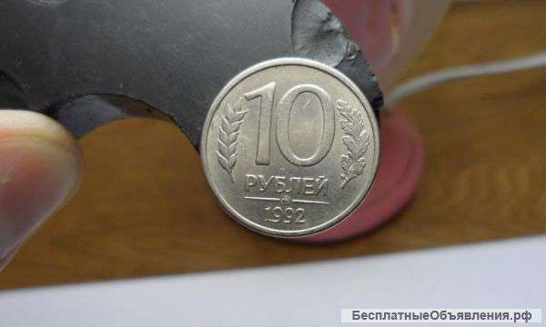 Куплю монету 10р 1992г - МАГНИТНУЮ
