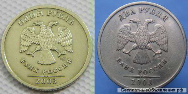 Куплю монеты 2003г ( 1руб,2руб,5руб )