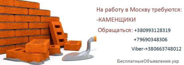 Работа в Москве