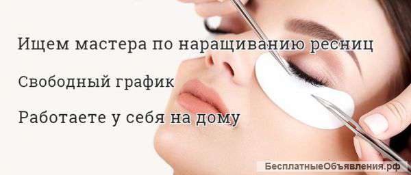 Мастер по наращиванию ресниц