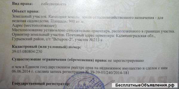 Земельный участок 9сот