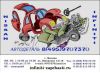 Б.у. запчасти Ниссан, Инфинити.