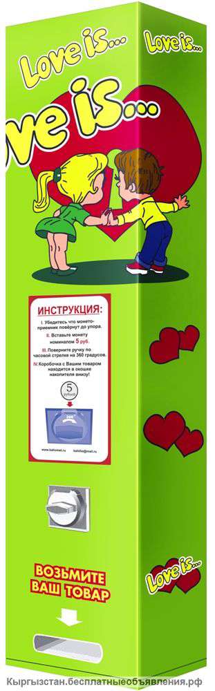 Торговый автомат Love is